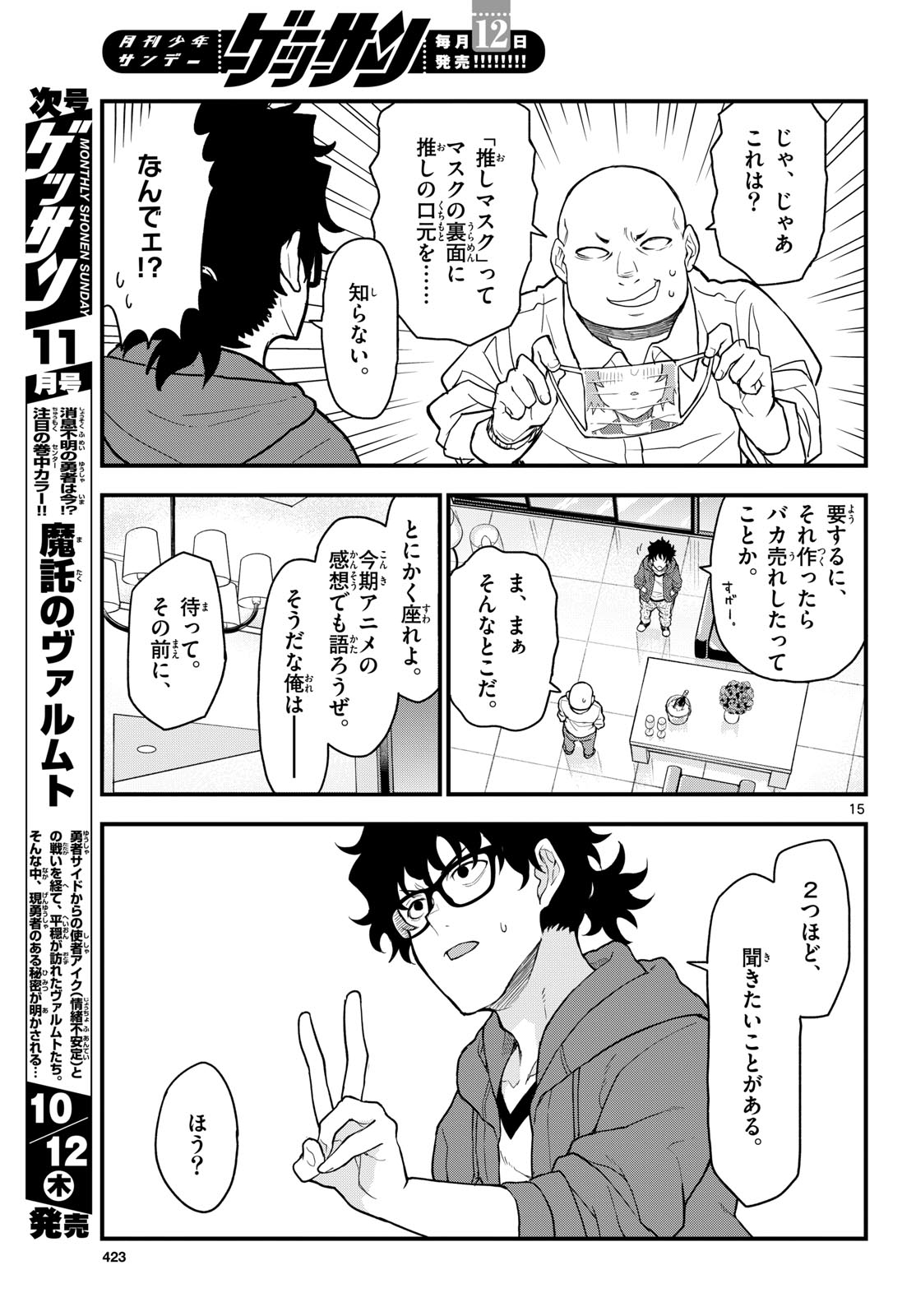 Heisei Wotaku Remembers Chapter 6 page 15 - nihonkuni.com