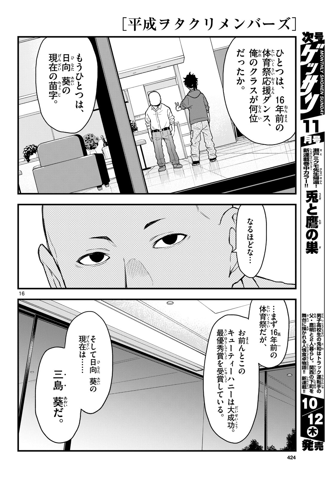 Heisei Wotaku Remembers Chapter 6 page 16 - nihonkuni.com