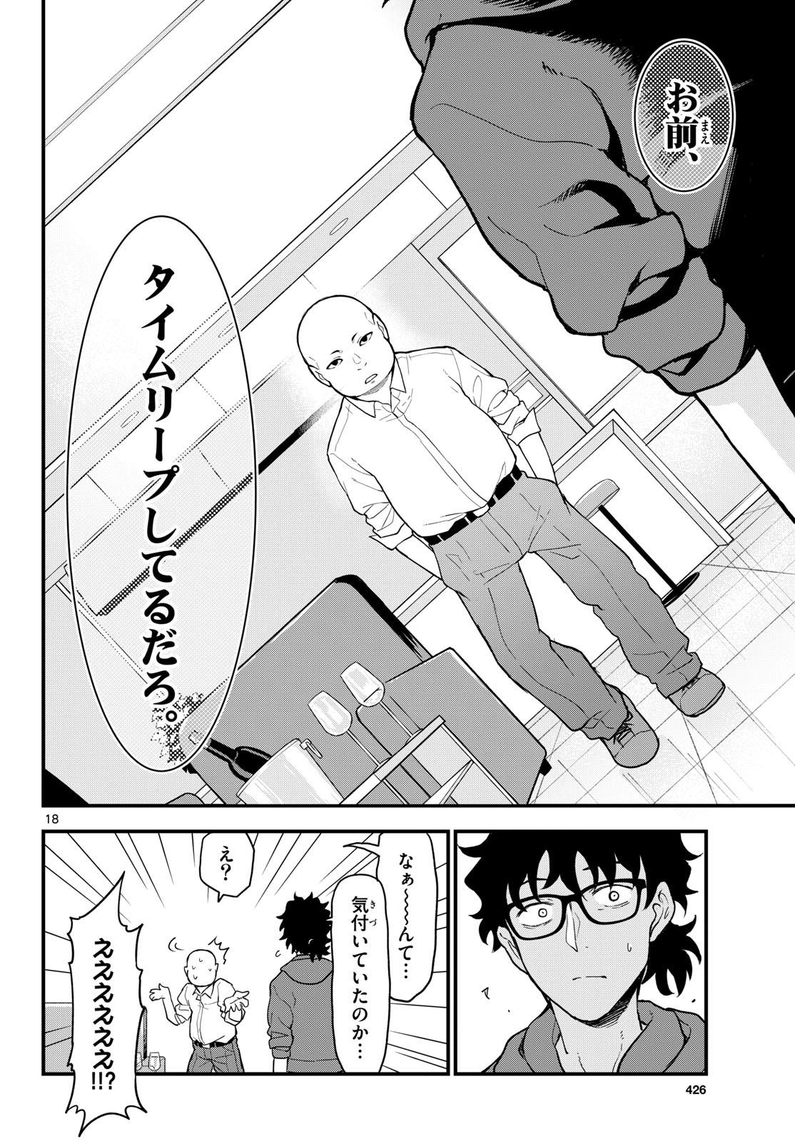 Heisei Wotaku Remembers Chapter 6 page 18 - nihonkuni.com