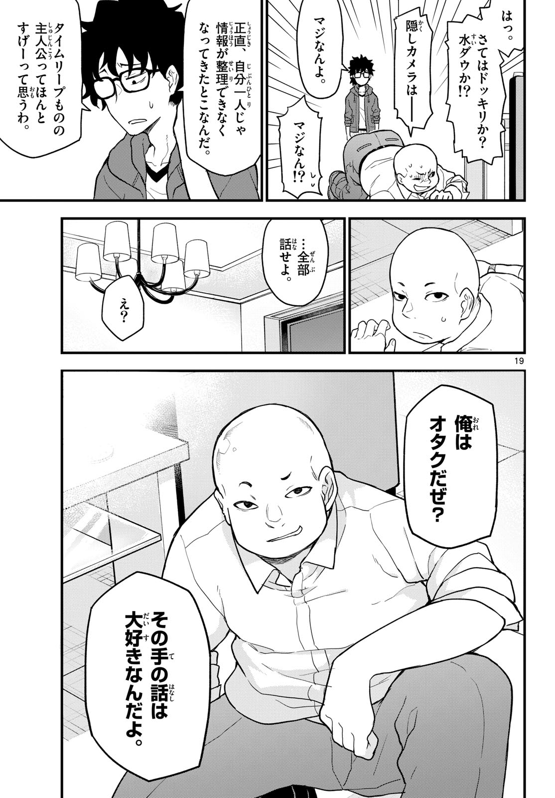Heisei Wotaku Remembers Chapter 6 page 19 - nihonkuni.com