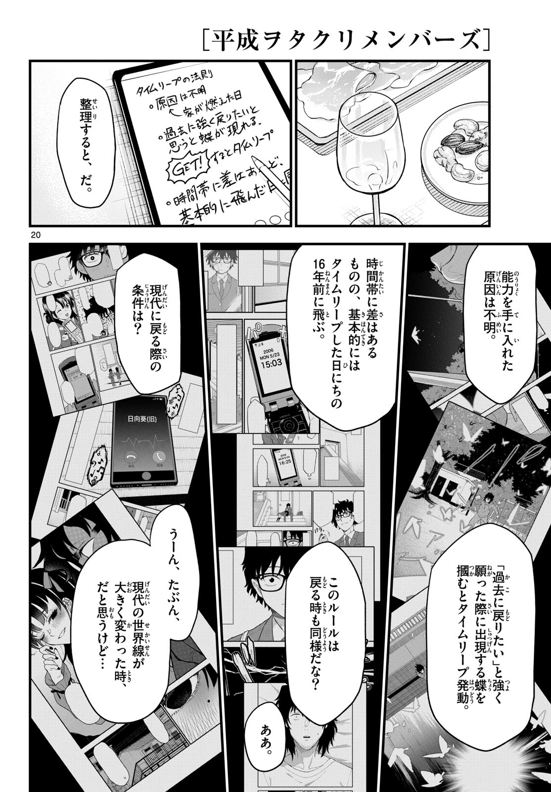 Heisei Wotaku Remembers Chapter 6 page 20 - nihonkuni.com