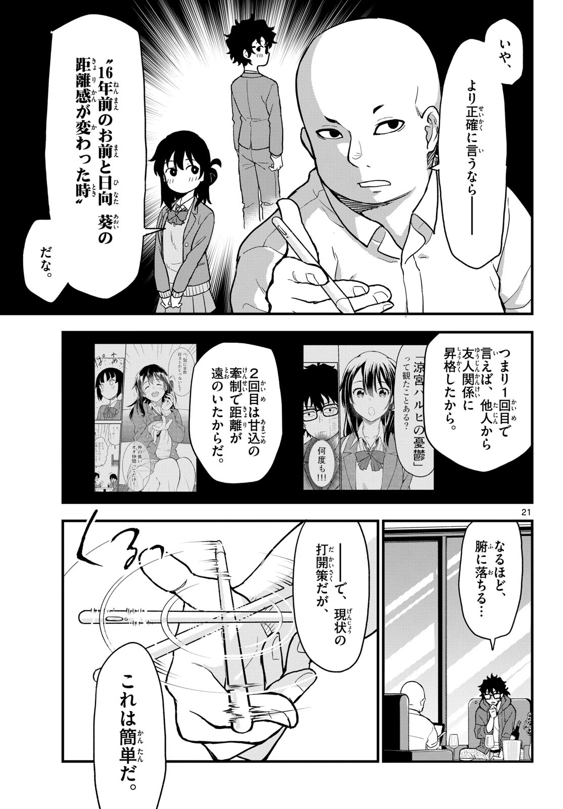 Heisei Wotaku Remembers Chapter 6 page 21 - nihonkuni.com