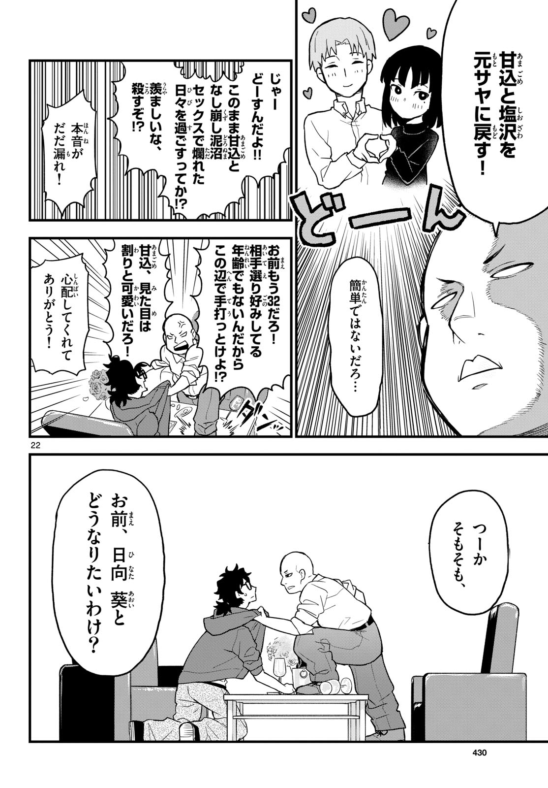 Heisei Wotaku Remembers Chapter 6 page 22 - nihonkuni.com