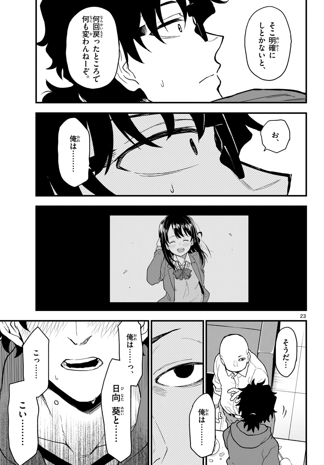 Heisei Wotaku Remembers Chapter 6 page 23 - nihonkuni.com