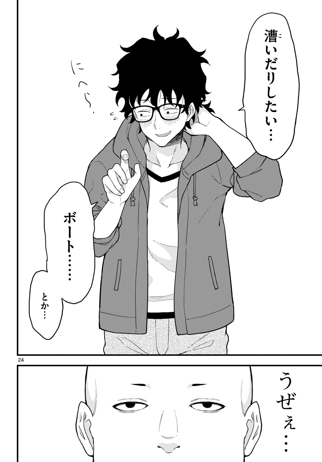 Heisei Wotaku Remembers Chapter 6 page 24 - nihonkuni.com