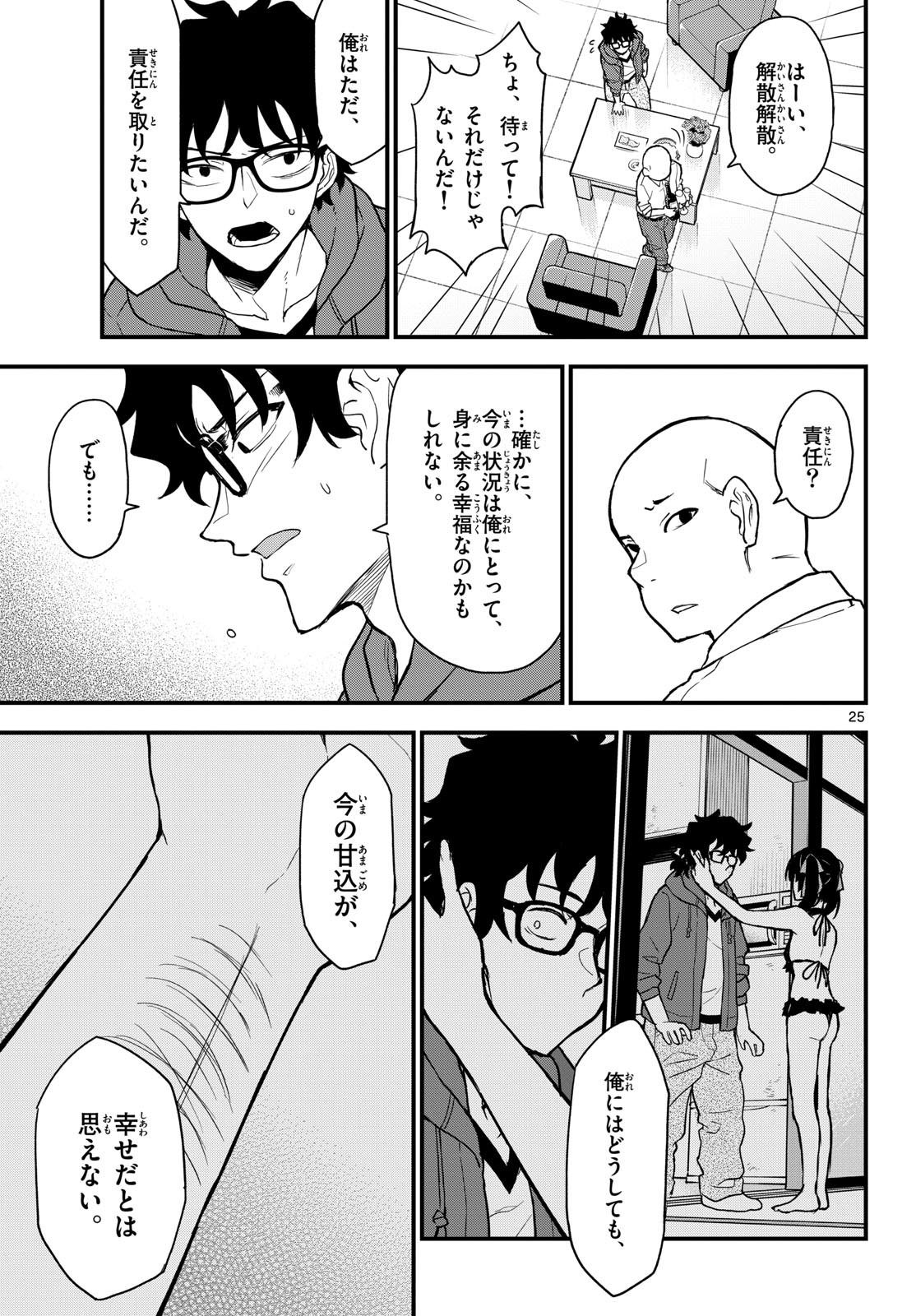 Heisei Wotaku Remembers Chapter 6 page 25 - nihonkuni.com