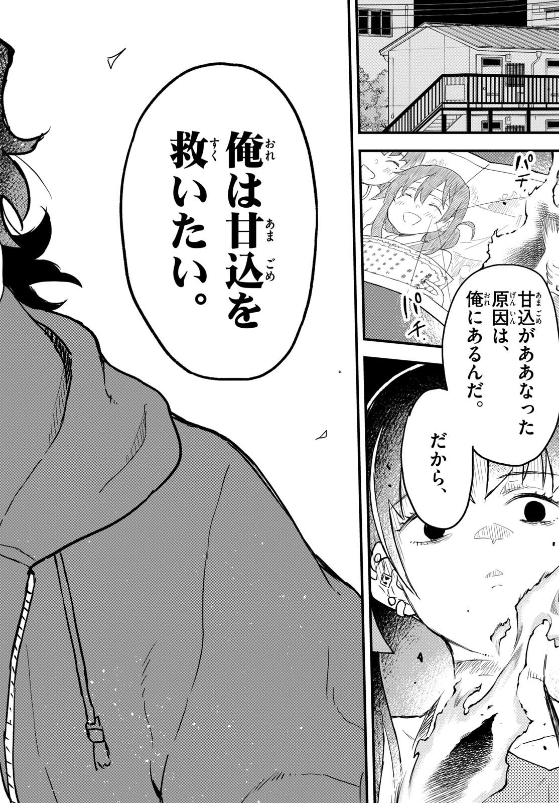 Heisei Wotaku Remembers Chapter 6 page 26 - nihonkuni.com