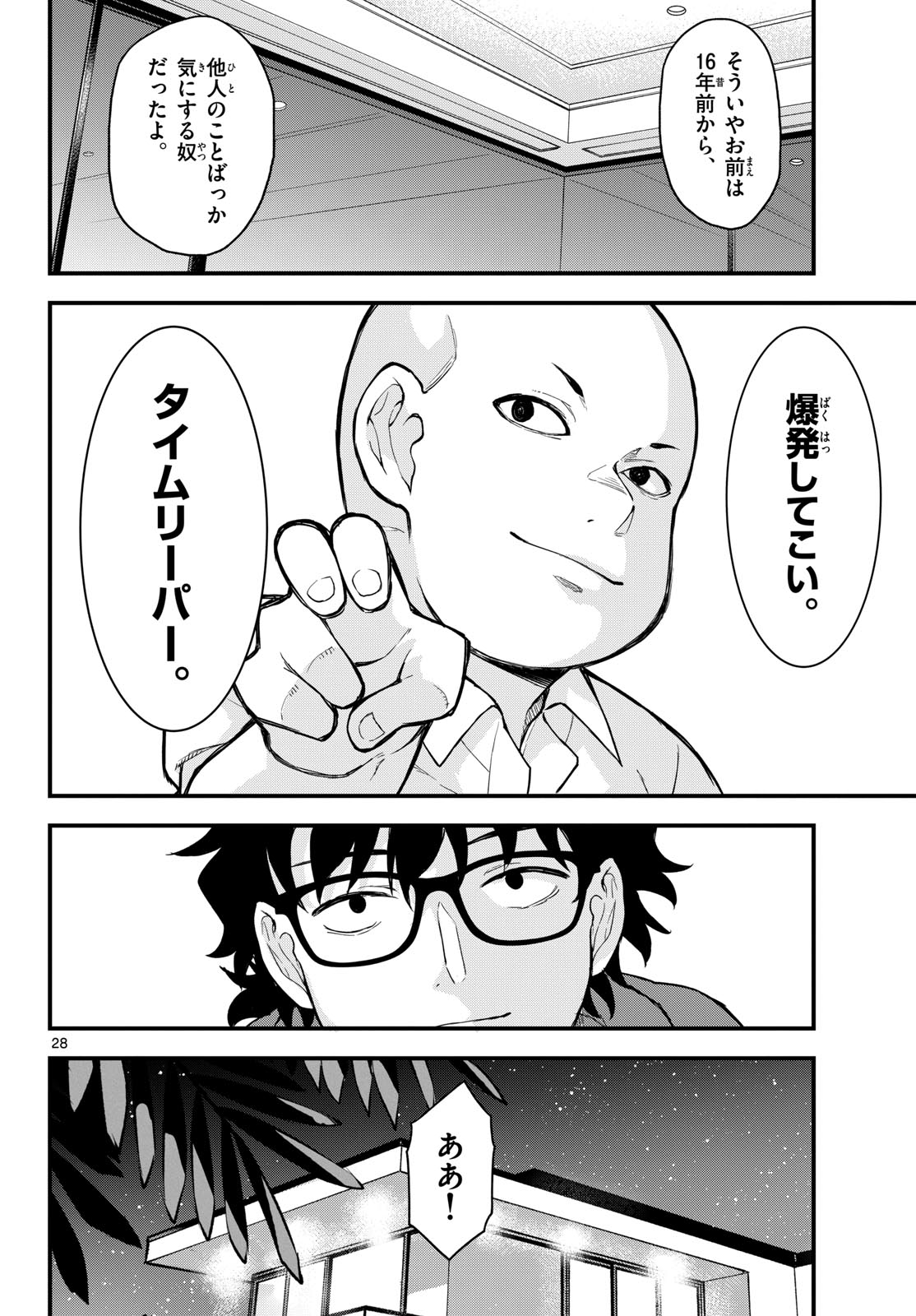Heisei Wotaku Remembers Chapter 6 page 28 - nihonkuni.com