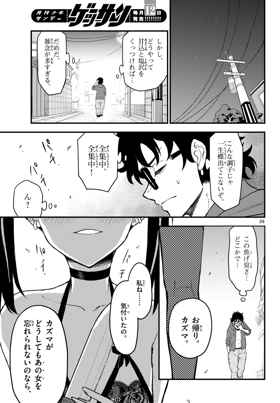 Heisei Wotaku Remembers Chapter 6 page 29 - nihonkuni.com