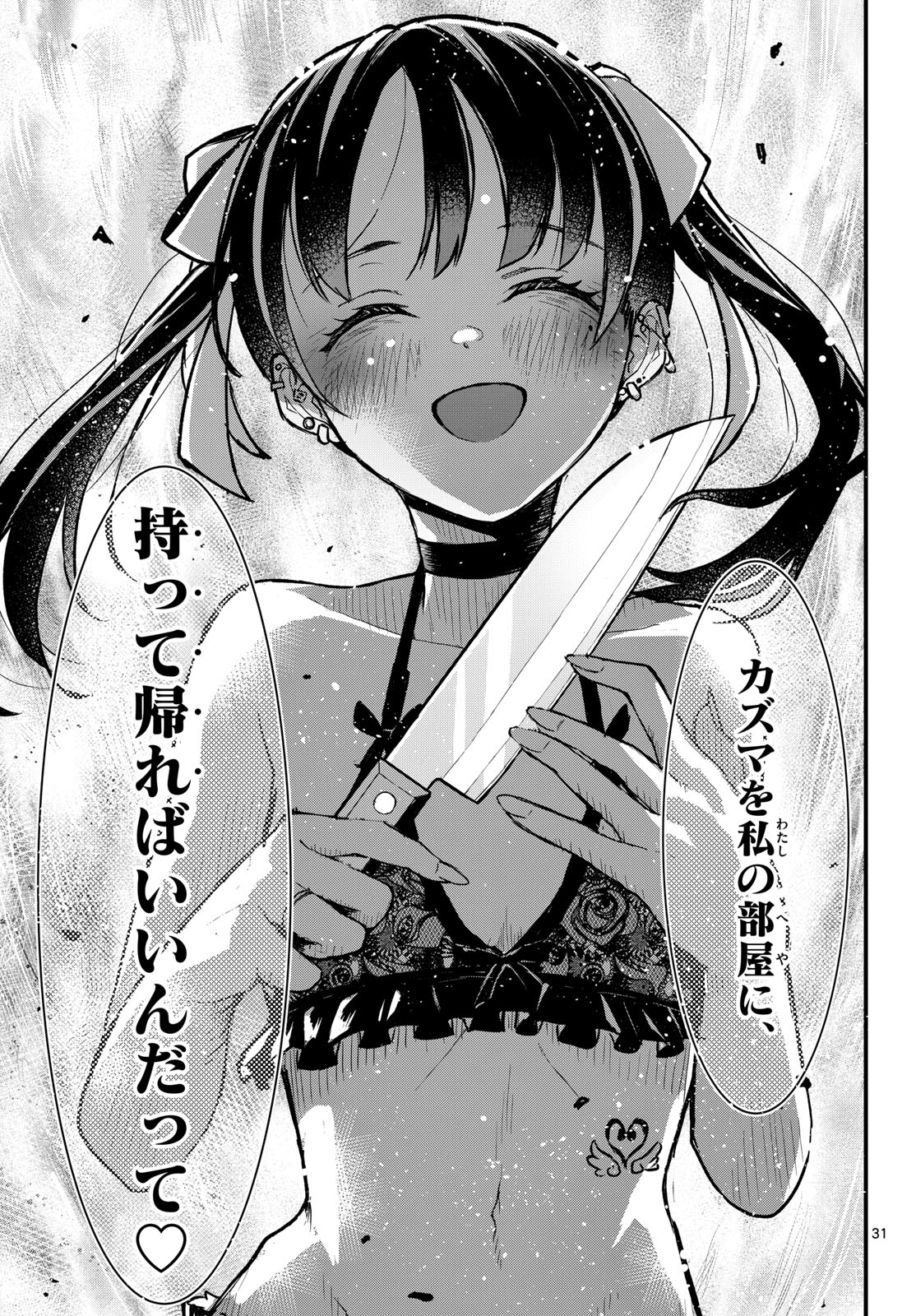 Heisei Wotaku Remembers Chapter 6 page 31 - nihonkuni.com