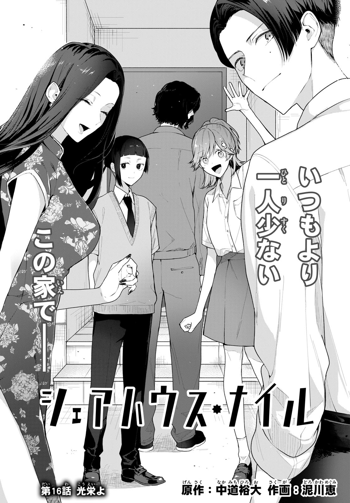 Sharehouse Nile Chap 16 - Pic 1