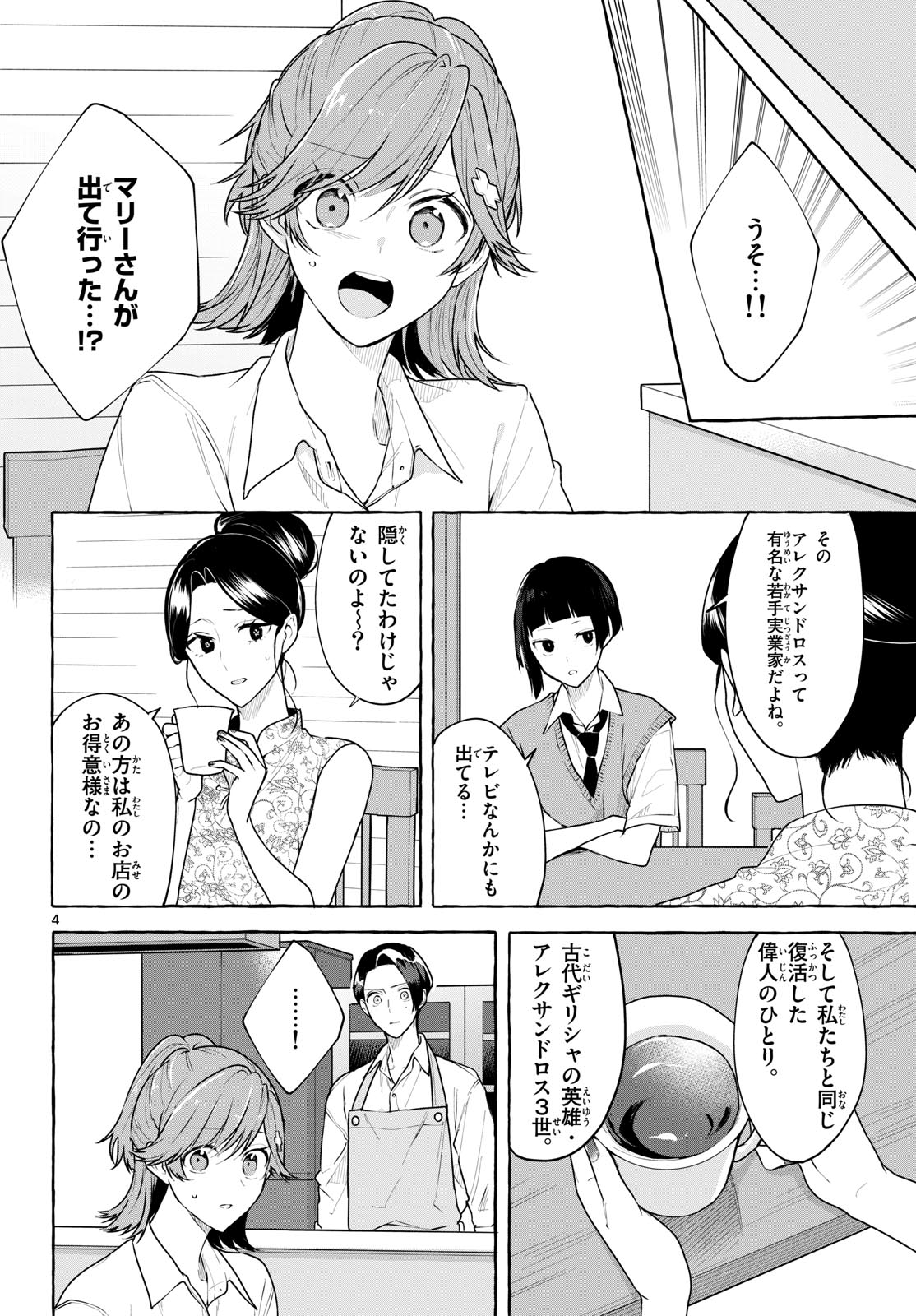 Sharehouse Nile Chap 16 - Pic 4