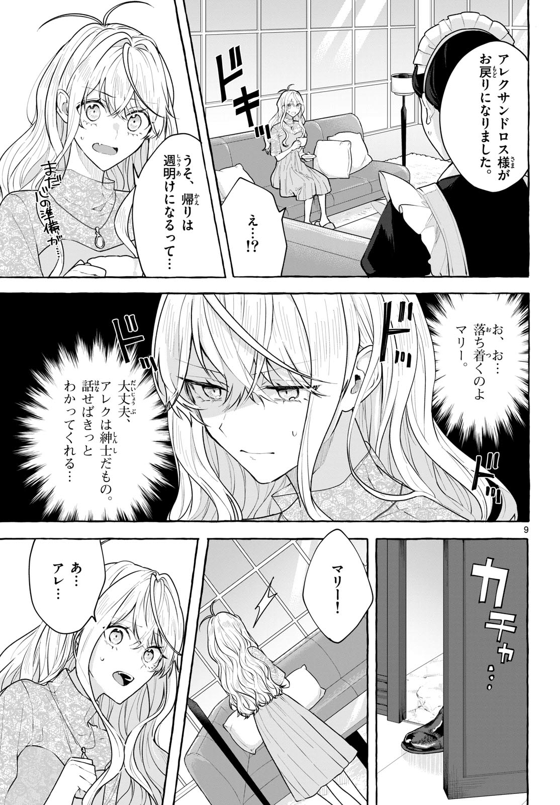 Sharehouse Nile Chap 16 - Pic 9