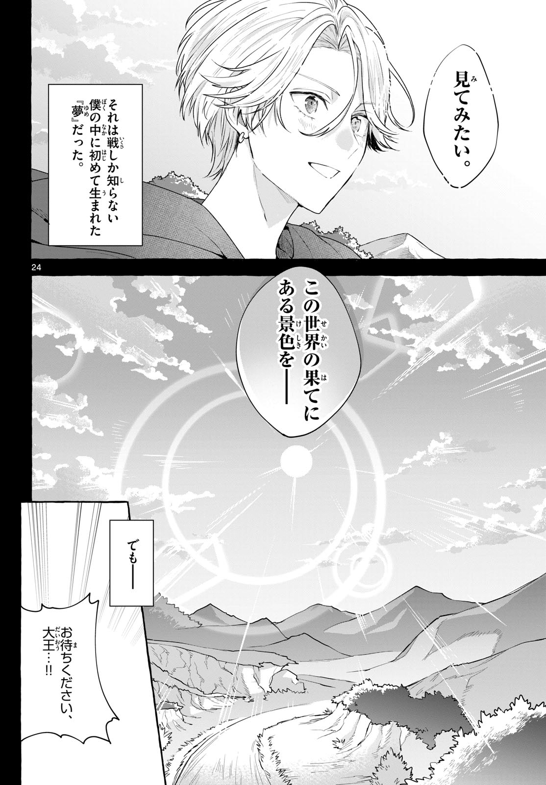 Sharehouse Nile Chap 16 - Pic 24