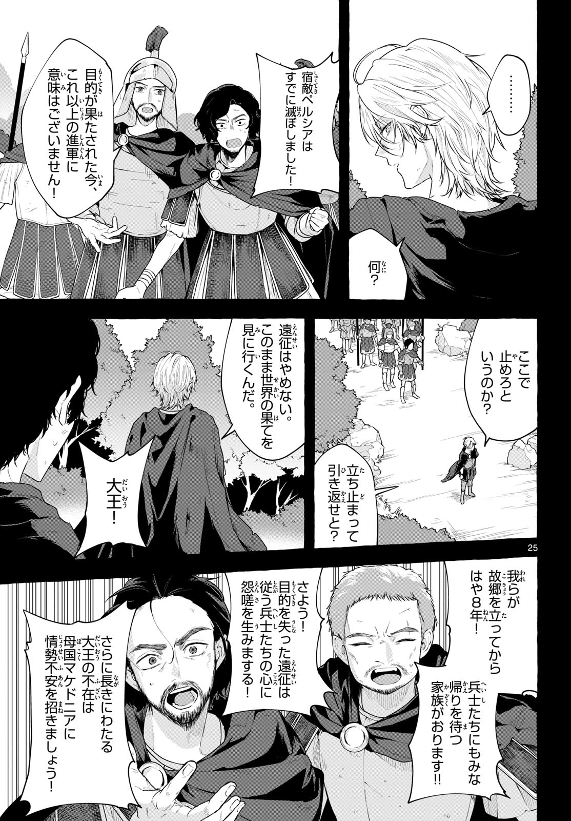 Sharehouse Nile Chap 16 - Pic 25