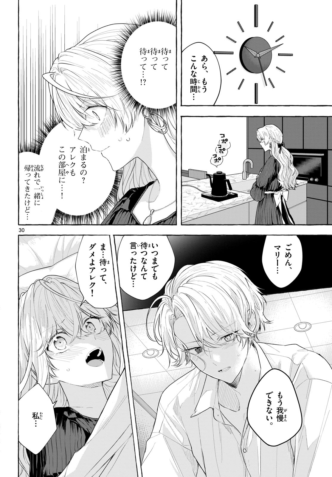 Sharehouse Nile Chap 16 - Pic 30