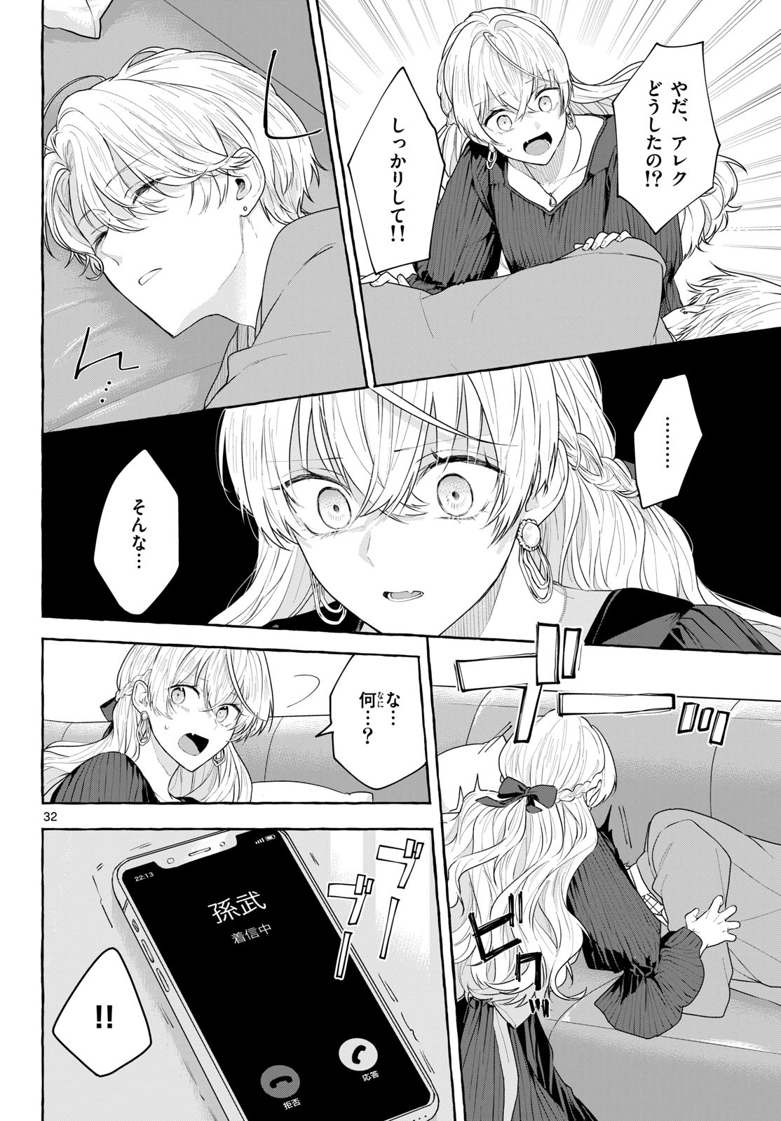 Sharehouse Nile Chap 16 - Pic 32