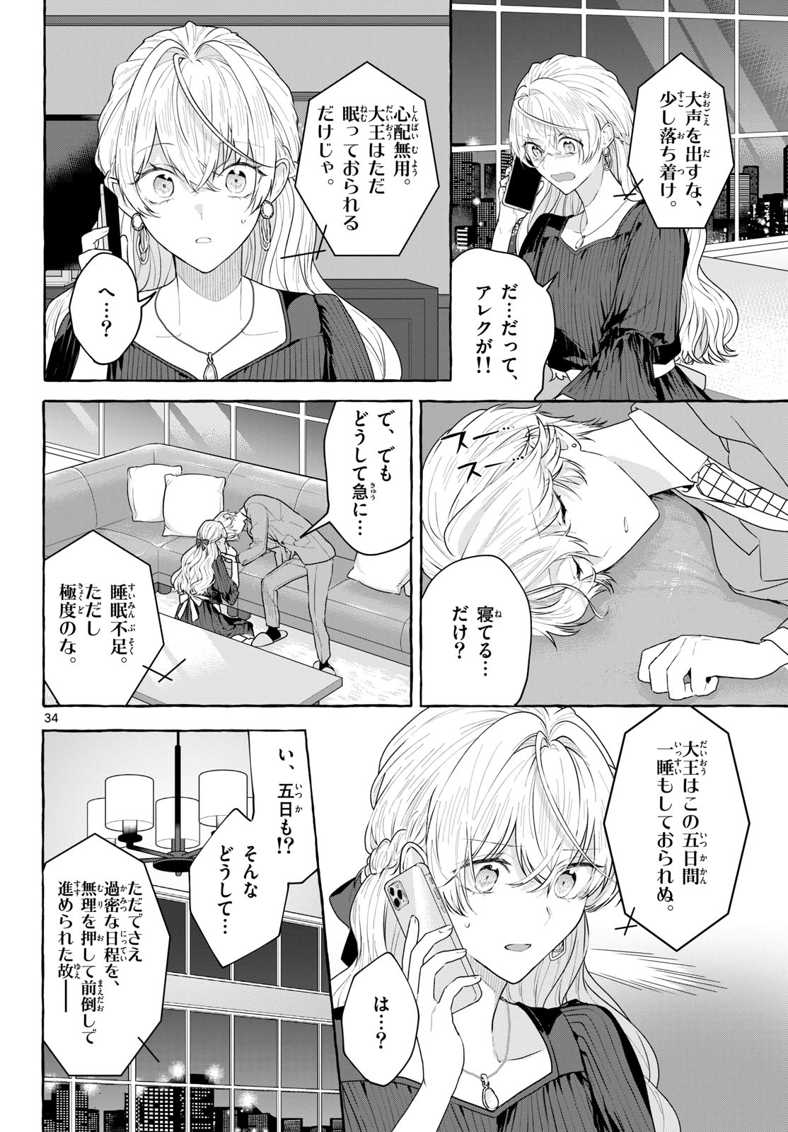 Sharehouse Nile Chap 16 - Pic 34
