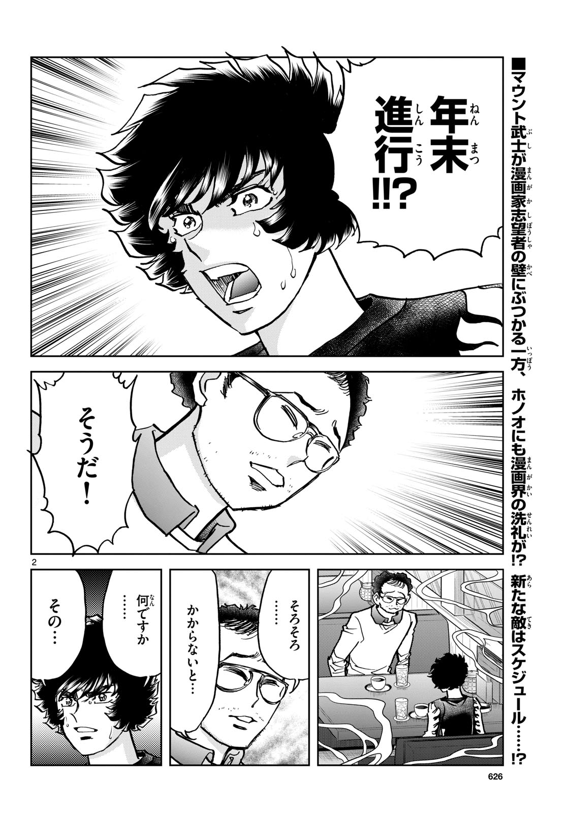 Read AOI HONOO Chapter 175 [High Quality / Full] - Page 2 - nicomanga.com