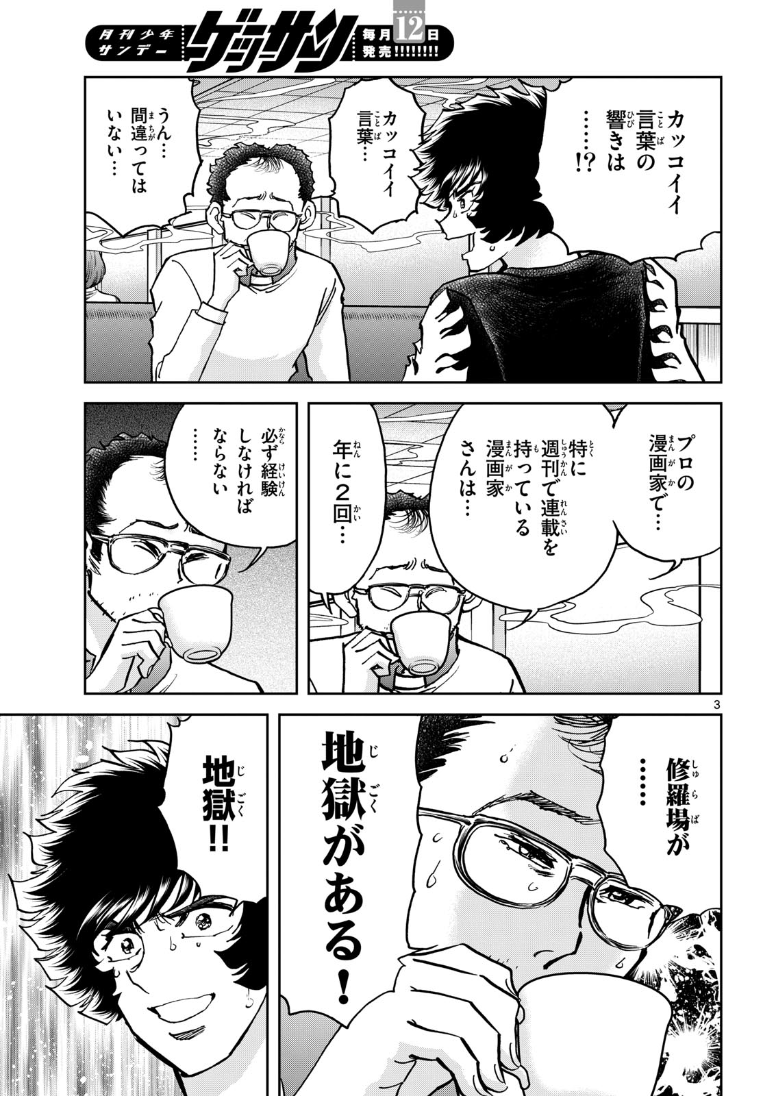 Read AOI HONOO Chapter 175 [High Quality / Full] - Page 3 - nicomanga.com