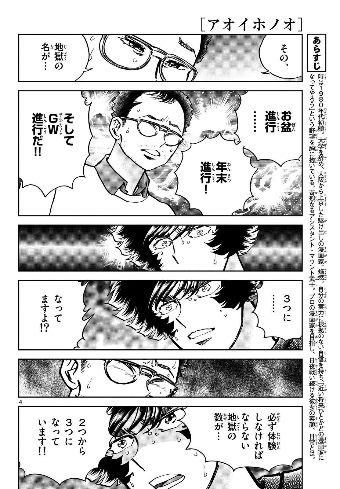Read AOI HONOO Chapter 175 [High Quality / Full] - Page 4 - nicomanga.com