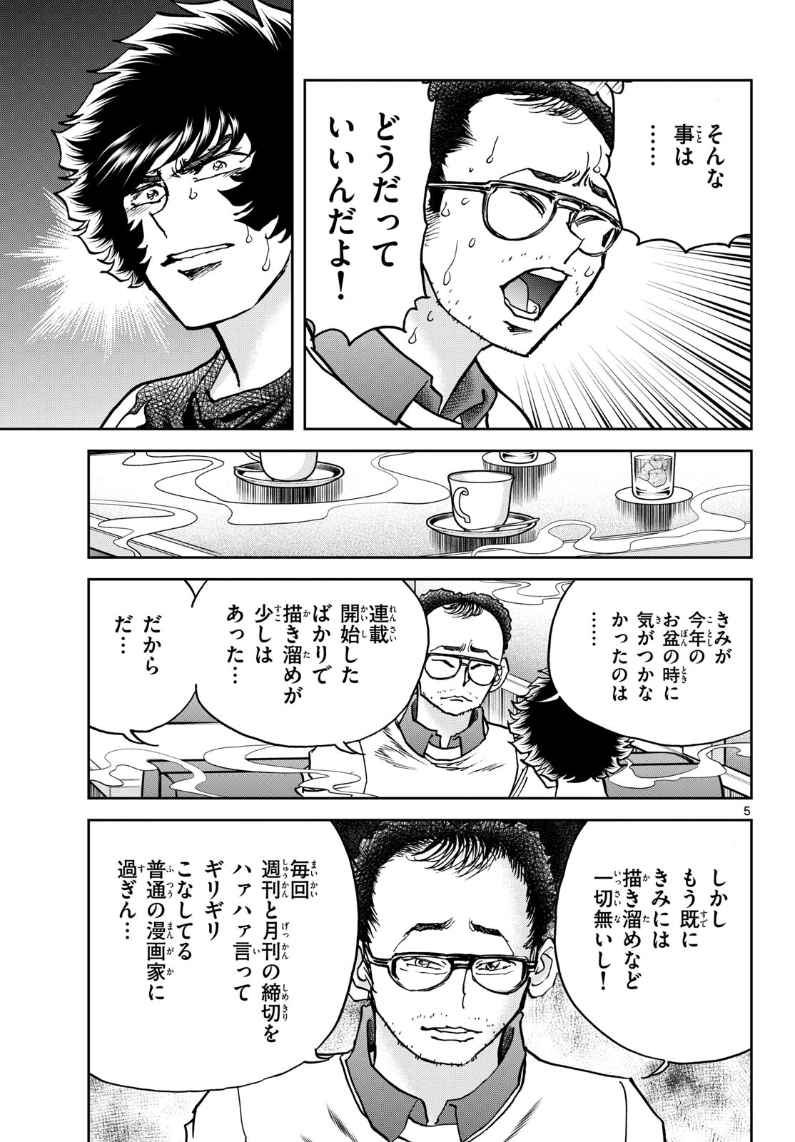 Read AOI HONOO Chapter 175 [High Quality / Full] - Page 5 - nicomanga.com