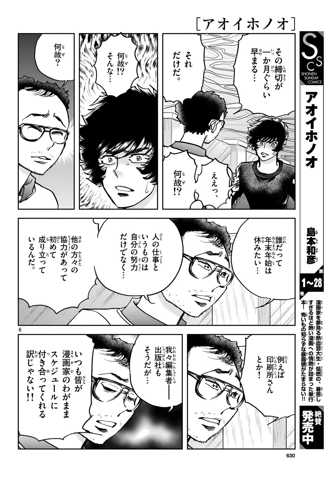 Read AOI HONOO Chapter 175 [High Quality / Full] - Page 6 - nicomanga.com