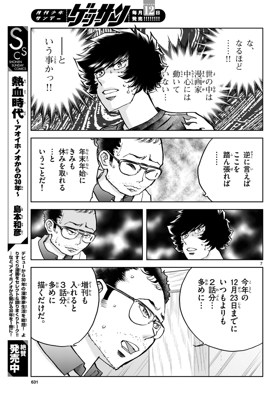 Read AOI HONOO Chapter 175 [High Quality / Full] - Page 7 - nicomanga.com
