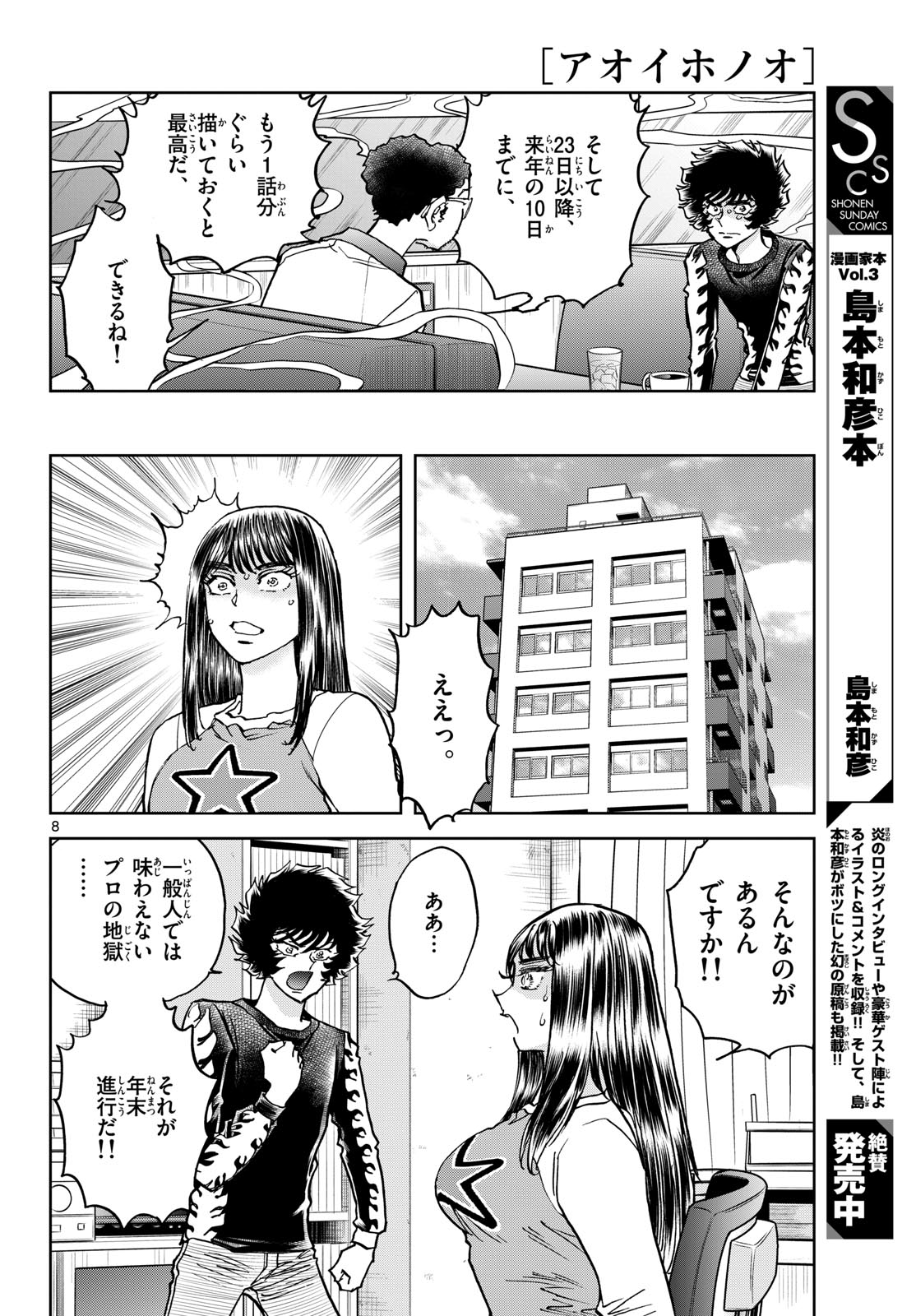 Read AOI HONOO Chapter 175 [High Quality / Full] - Page 8 - nicomanga.com