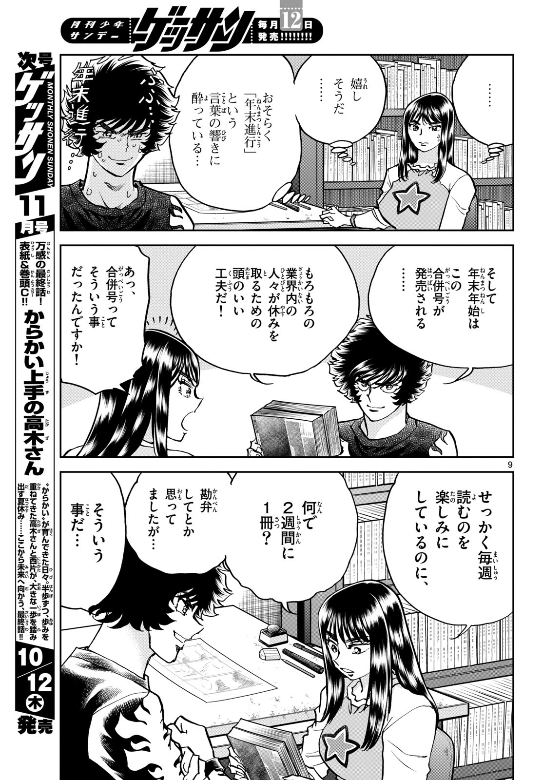 Read AOI HONOO Chapter 175 [High Quality / Full] - Page 9 - nicomanga.com