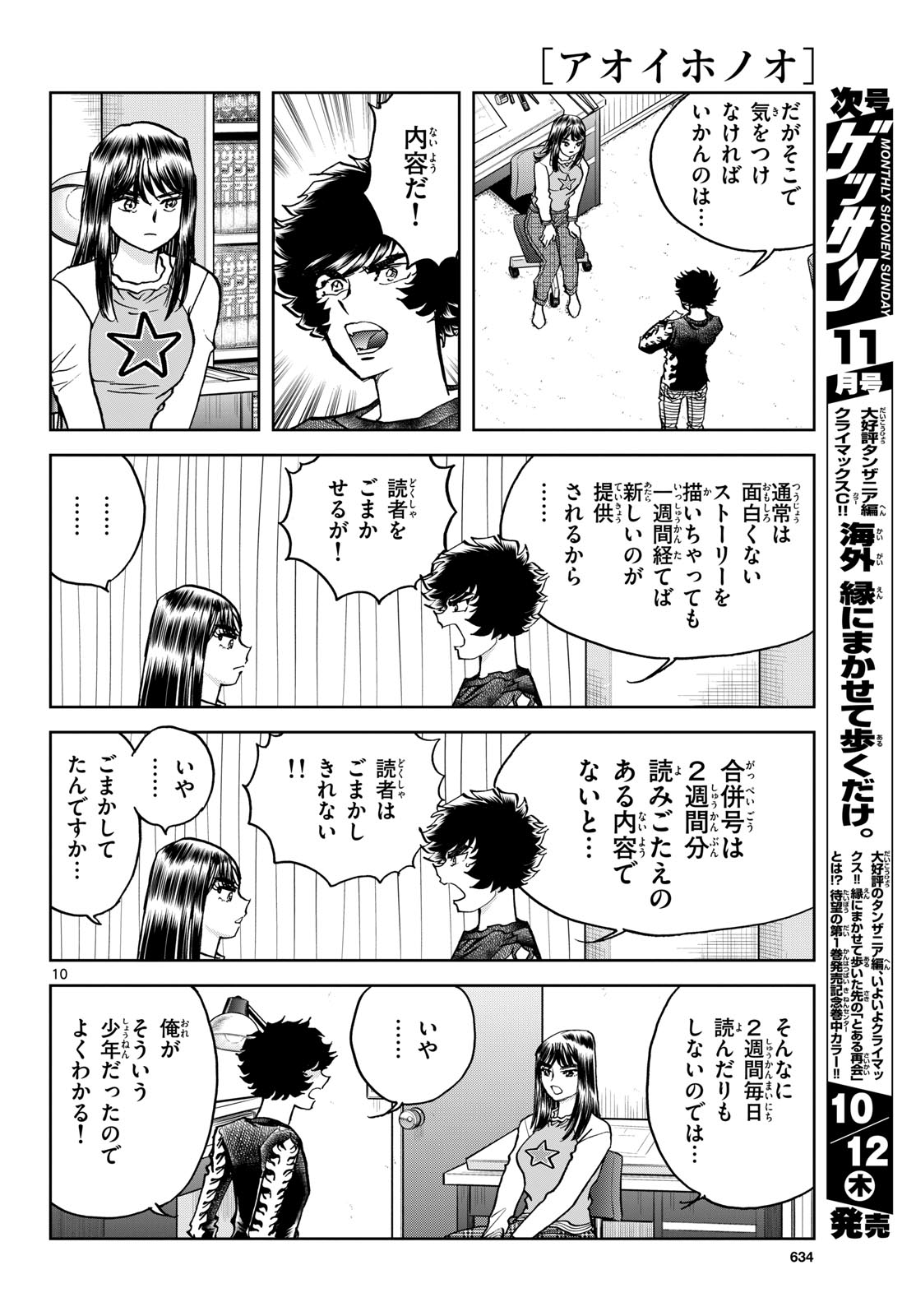 Read AOI HONOO Chapter 175 [High Quality / Full] - Page 10 - nicomanga.com