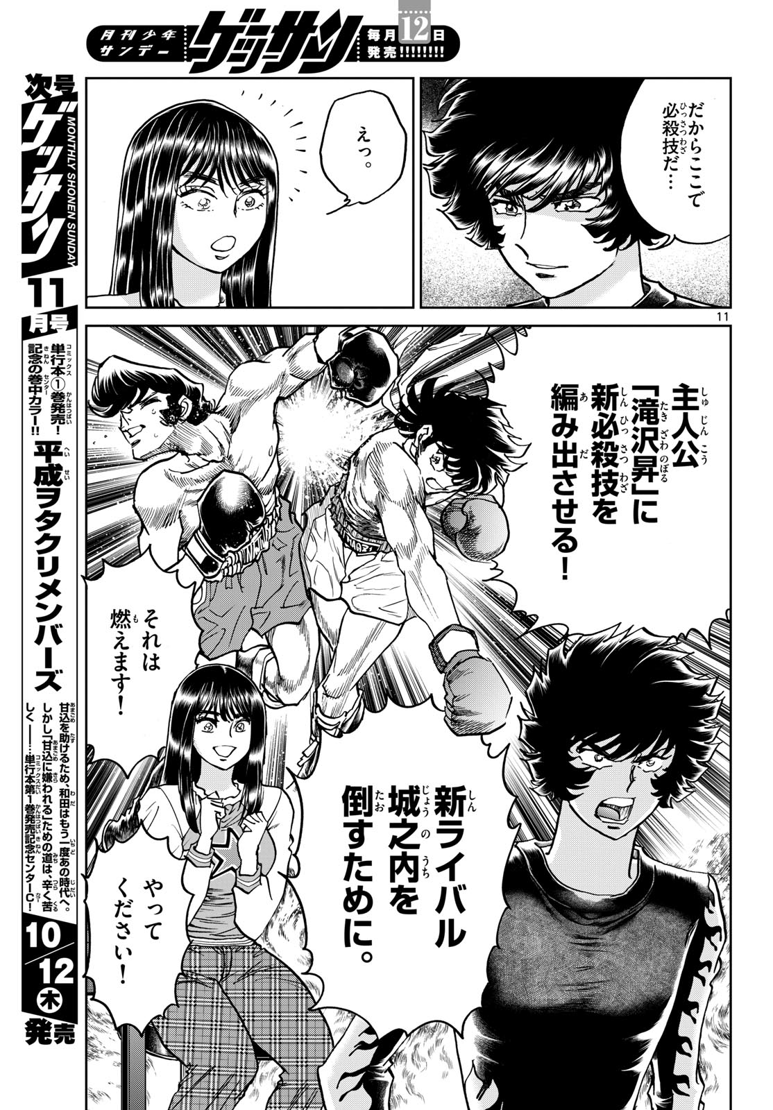Read AOI HONOO Chapter 175 [High Quality / Full] - Page 11 - nicomanga.com