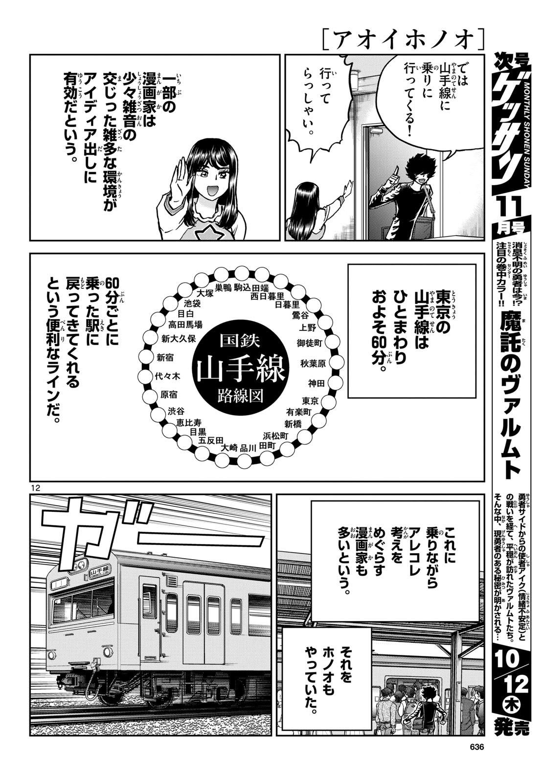 Read AOI HONOO Chapter 175 [High Quality / Full] - Page 12 - nicomanga.com