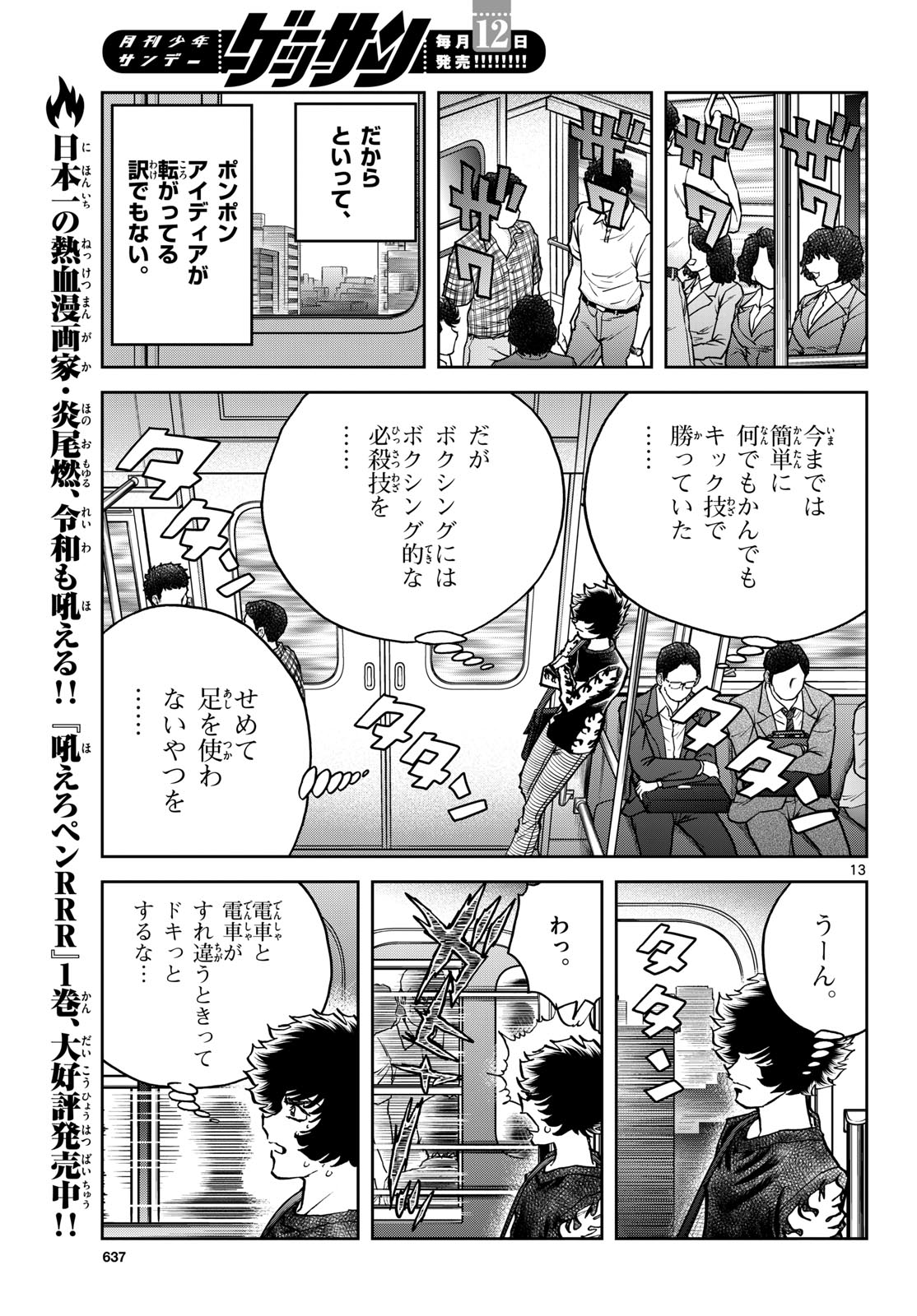 Read AOI HONOO Chapter 175 [High Quality / Full] - Page 13 - nicomanga.com
