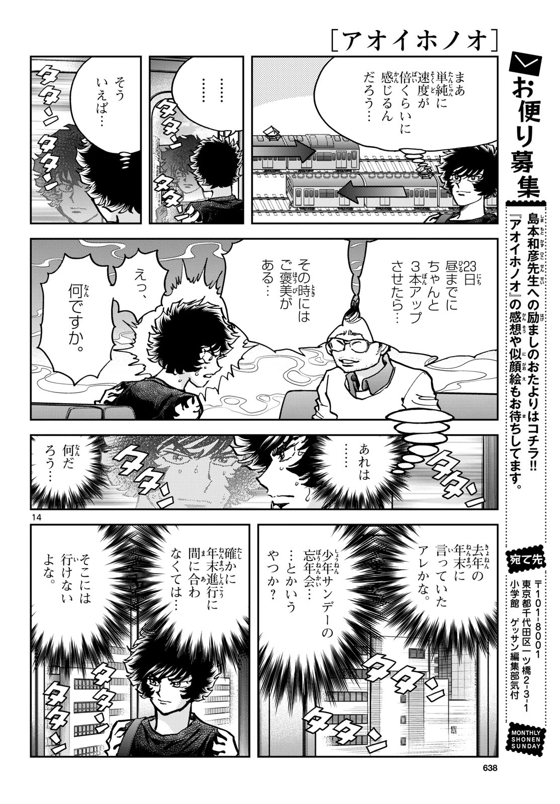 Read AOI HONOO Chapter 175 [High Quality / Full] - Page 14 - nicomanga.com
