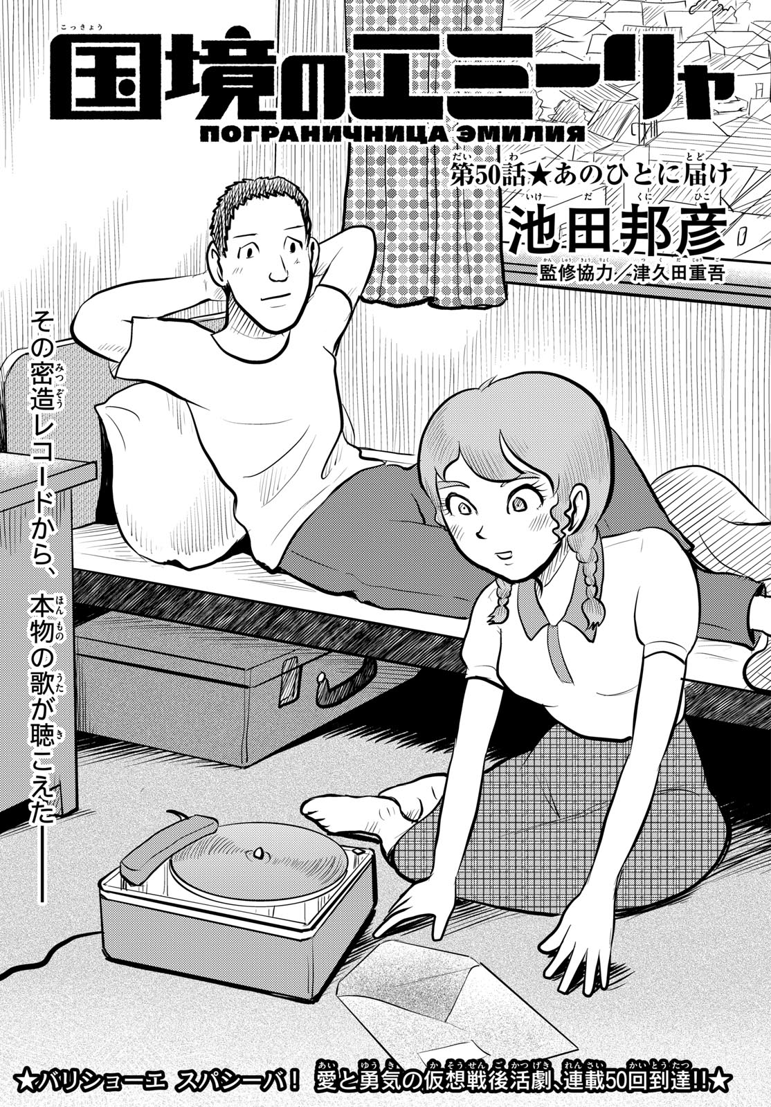 Read KOKKYOU NO EMIIRYA Chapter 50 [High Quality / Full] - Page 1 - nicomanga.com