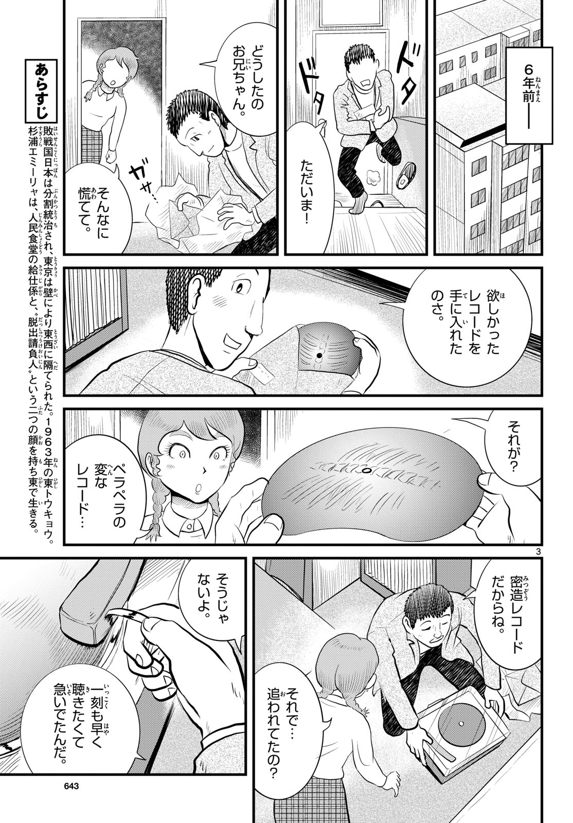 Read KOKKYOU NO EMIIRYA Chapter 50 [High Quality / Full] - Page 3 - nicomanga.com