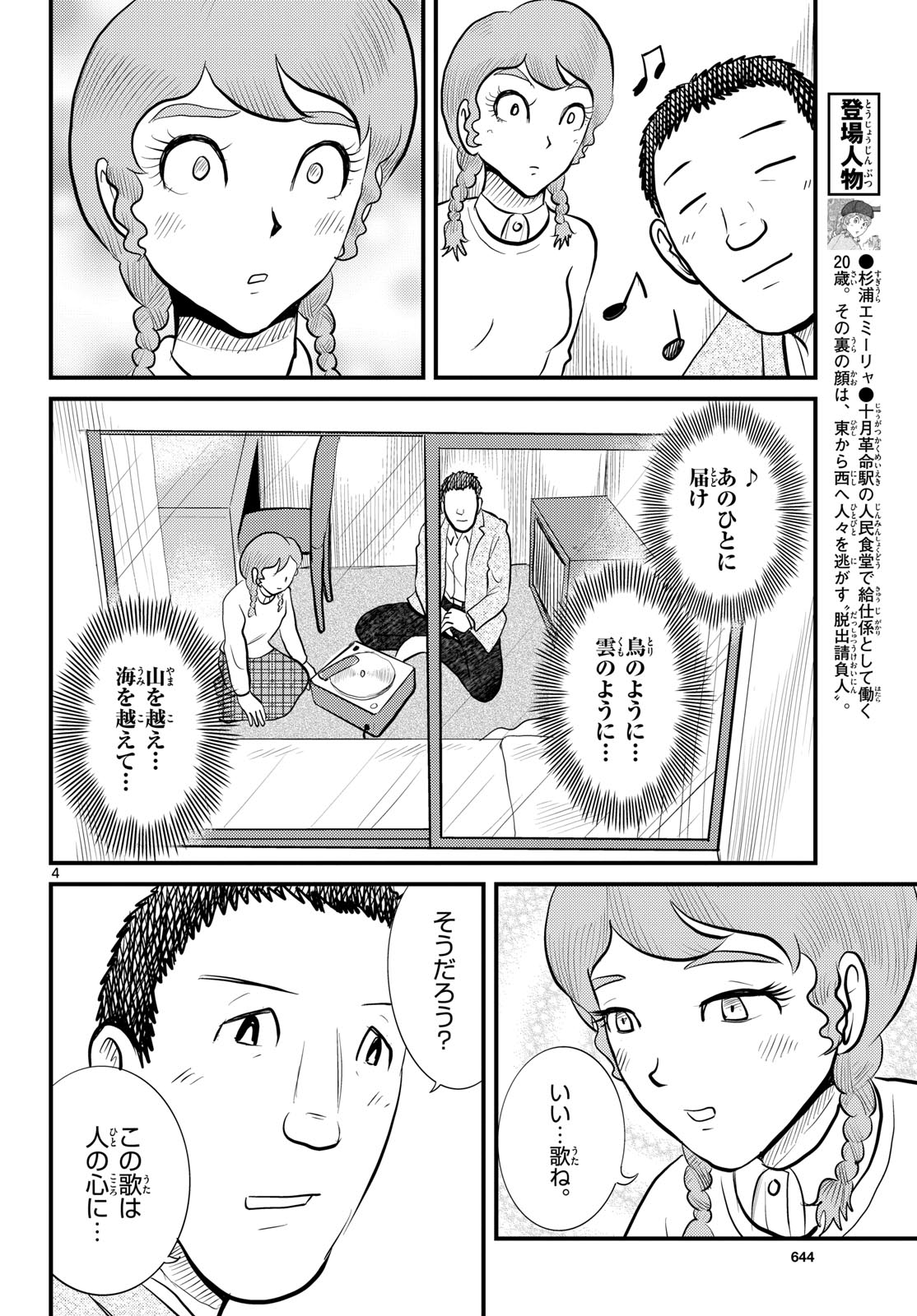 Read KOKKYOU NO EMIIRYA Chapter 50 [High Quality / Full] - Page 4 - nicomanga.com