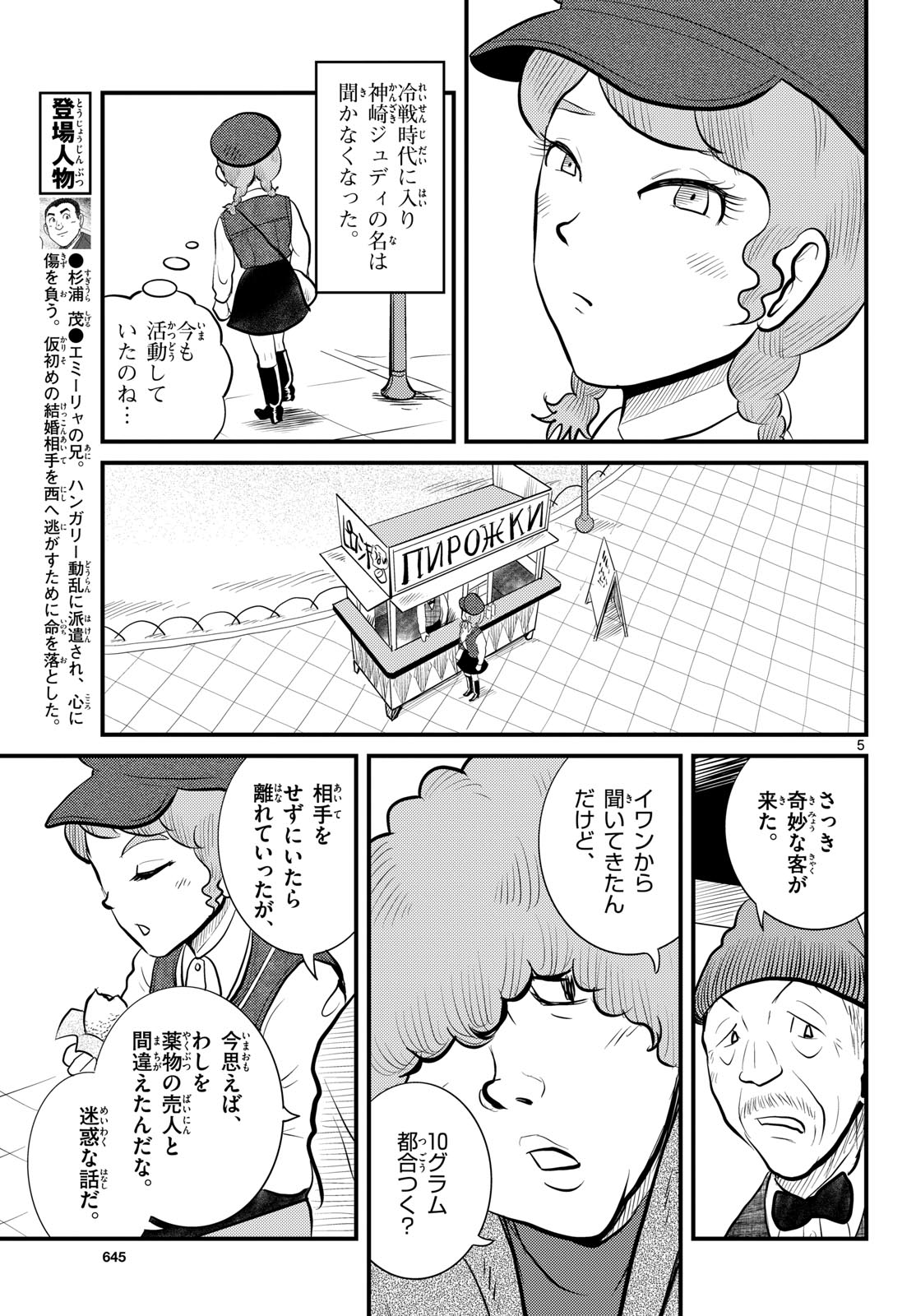 Read KOKKYOU NO EMIIRYA Chapter 50 [High Quality / Full] - Page 5 - nicomanga.com