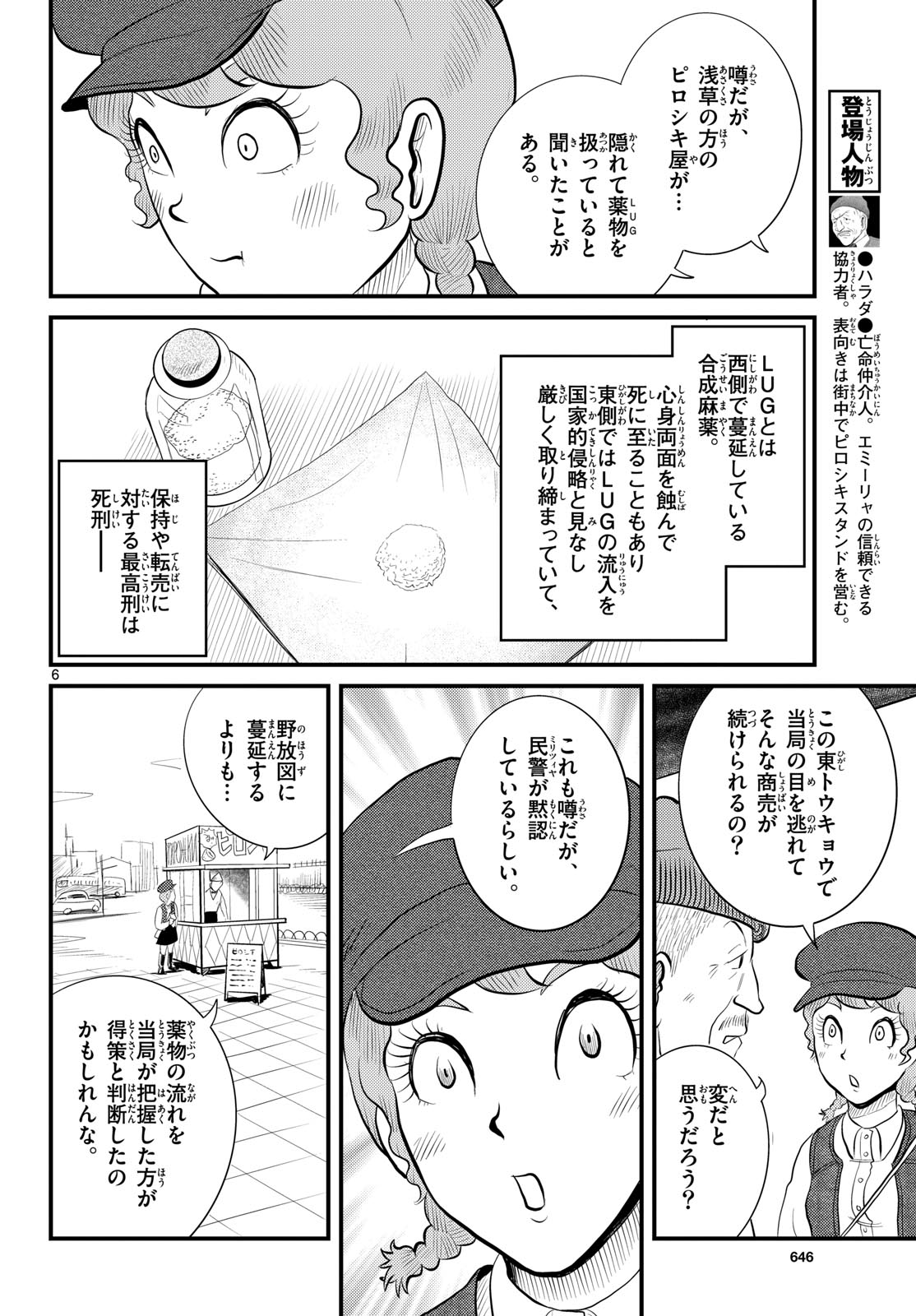 Read KOKKYOU NO EMIIRYA Chapter 50 [High Quality / Full] - Page 6 - nicomanga.com