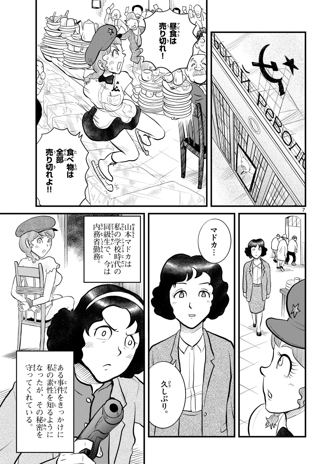 Read KOKKYOU NO EMIIRYA Chapter 50 [High Quality / Full] - Page 7 - nicomanga.com