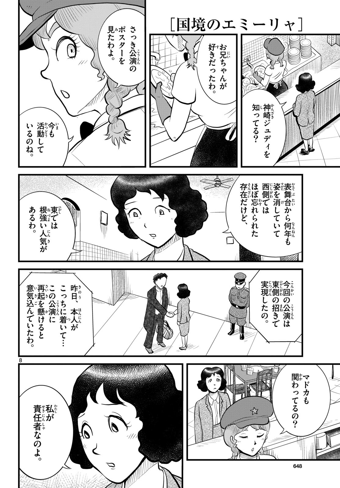 Read KOKKYOU NO EMIIRYA Chapter 50 [High Quality / Full] - Page 8 - nicomanga.com