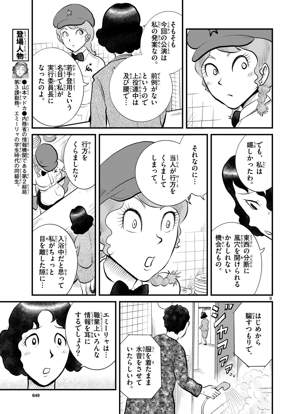 Read KOKKYOU NO EMIIRYA Chapter 50 [High Quality / Full] - Page 9 - nicomanga.com