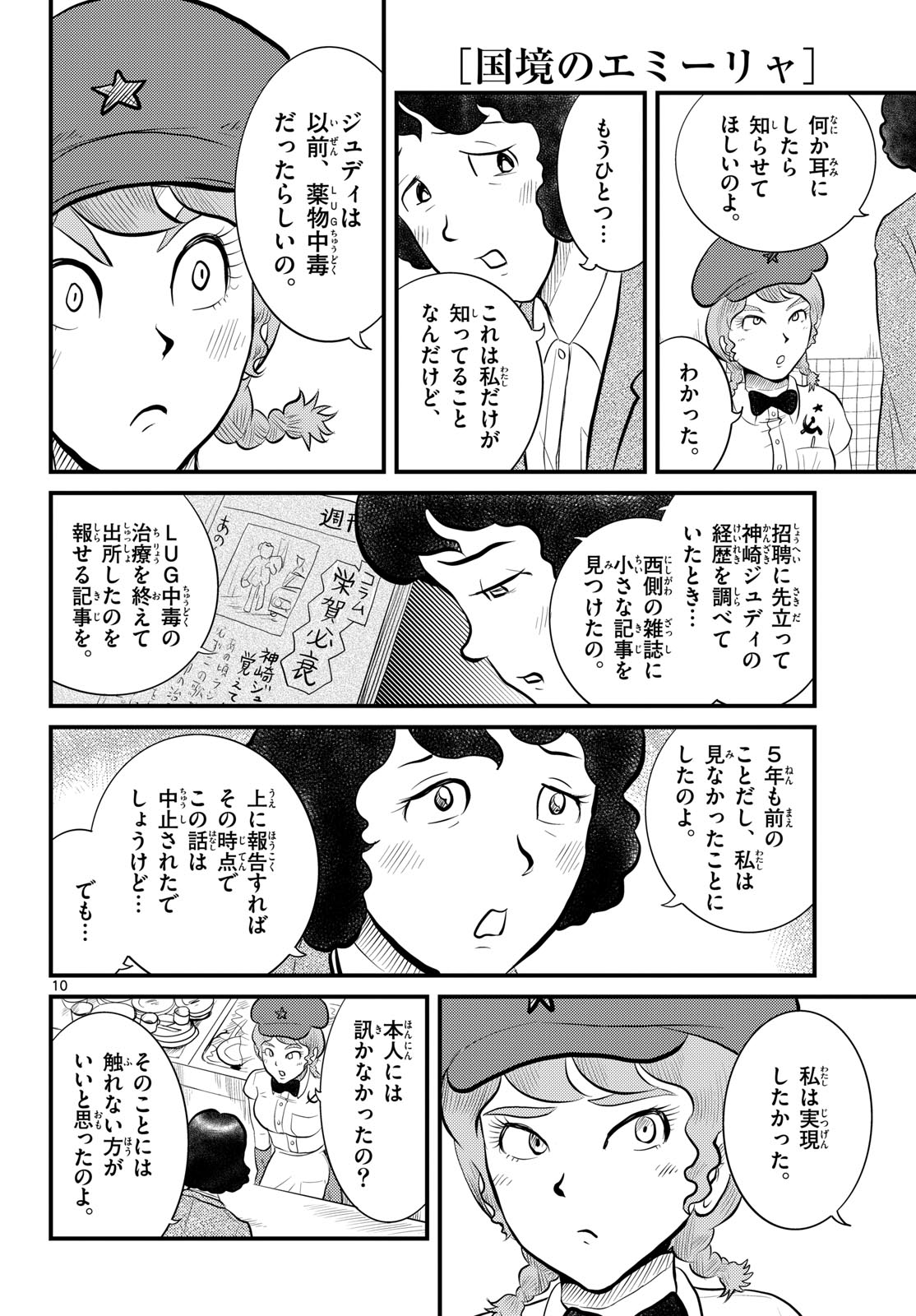 Read KOKKYOU NO EMIIRYA Chapter 50 [High Quality / Full] - Page 10 - nicomanga.com