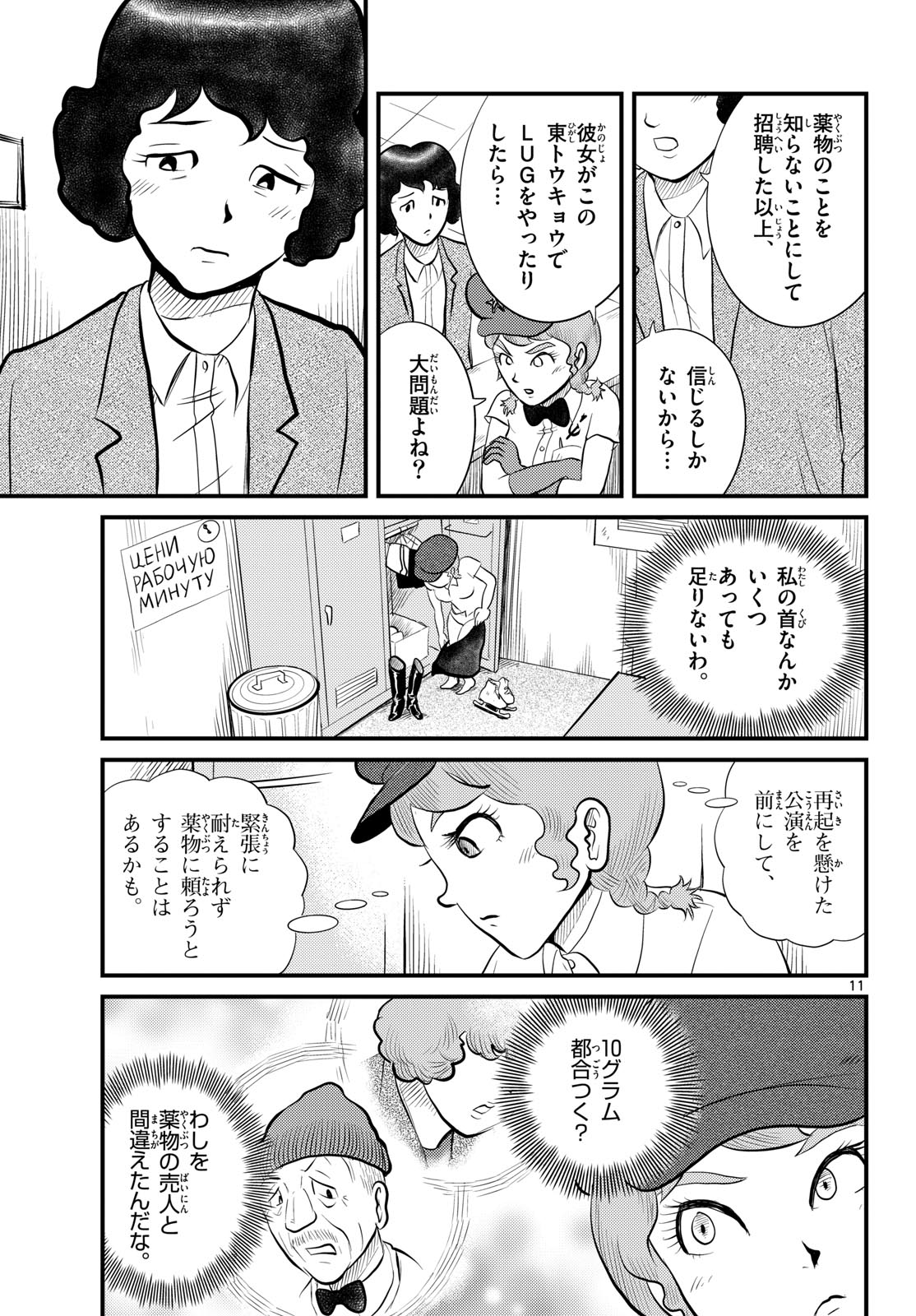 Read KOKKYOU NO EMIIRYA Chapter 50 [High Quality / Full] - Page 11 - nicomanga.com