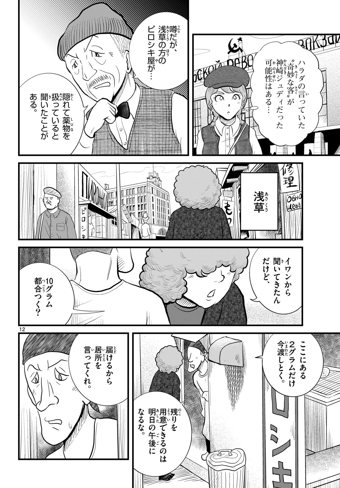 Read KOKKYOU NO EMIIRYA Chapter 50 [High Quality / Full] - Page 12 - nicomanga.com