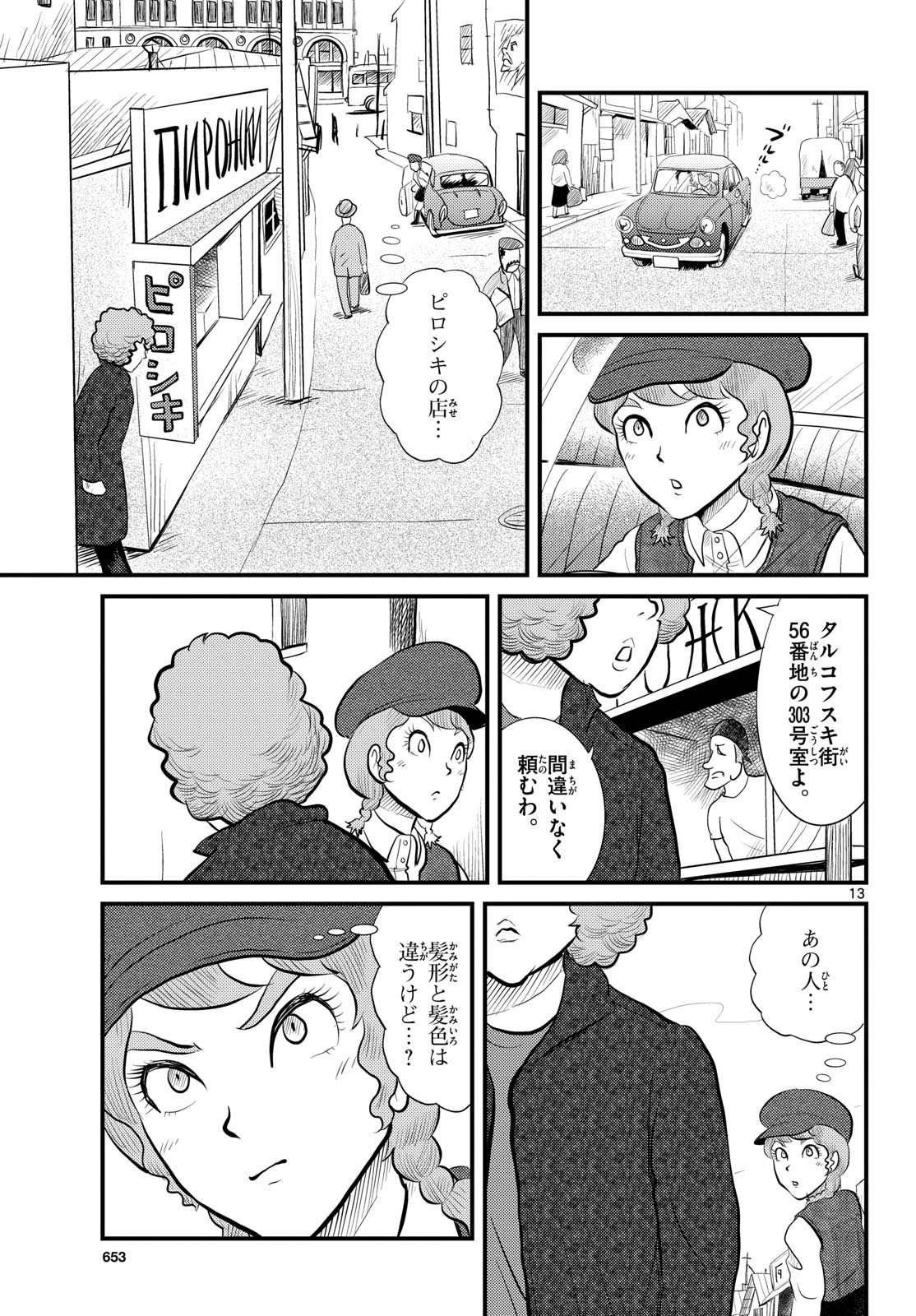 Read KOKKYOU NO EMIIRYA Chapter 50 [High Quality / Full] - Page 13 - nicomanga.com