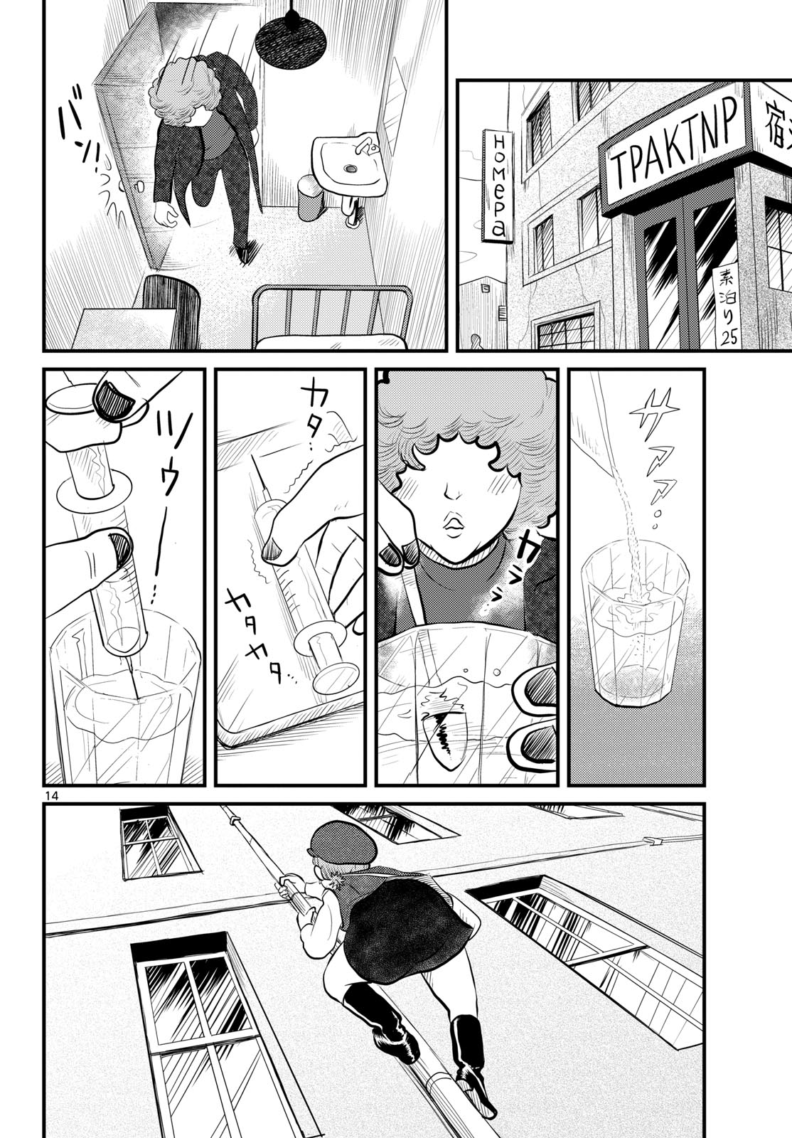 Read KOKKYOU NO EMIIRYA Chapter 50 [High Quality / Full] - Page 14 - nicomanga.com