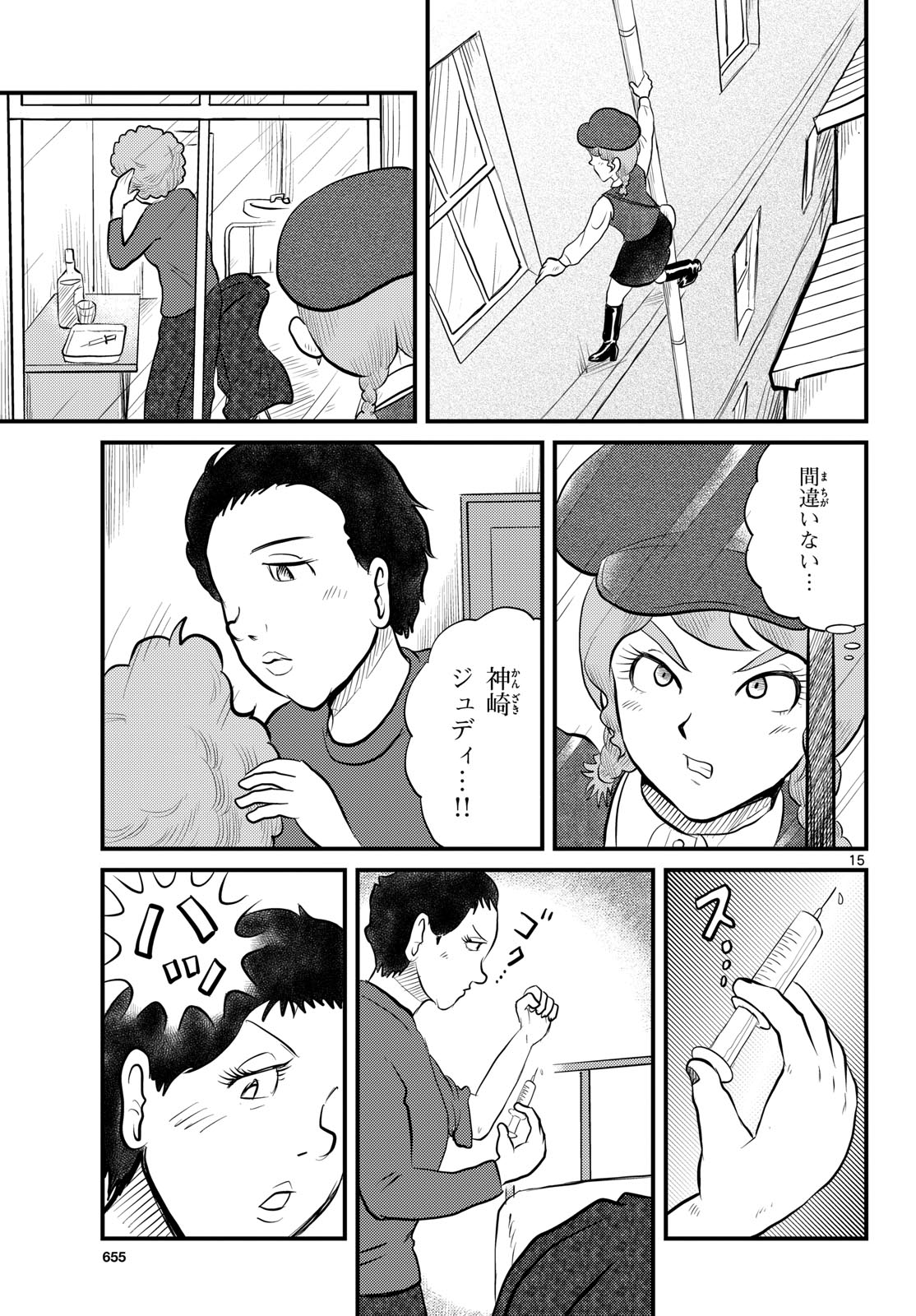 Read KOKKYOU NO EMIIRYA Chapter 50 [High Quality / Full] - Page 15 - nicomanga.com
