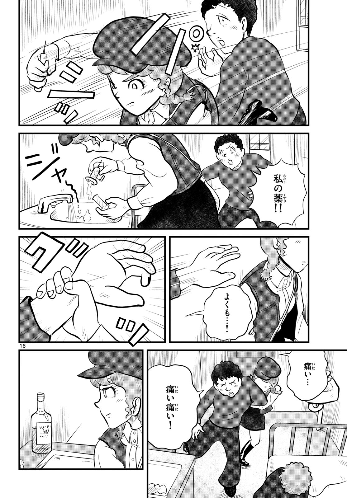 Read KOKKYOU NO EMIIRYA Chapter 50 [High Quality / Full] - Page 16 - nicomanga.com